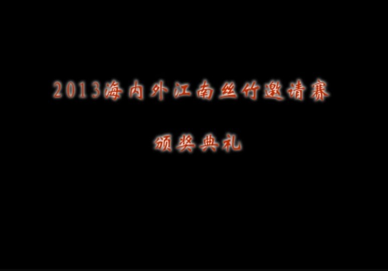 颁奖典礼