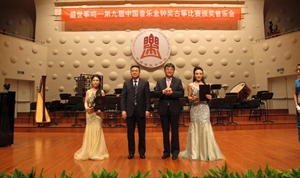 第九届中国音乐金钟奖古筝比赛在扬州音乐厅闭幕