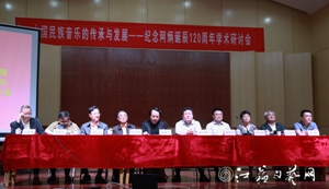 民乐的传承与发展学术研讨会在宁举办