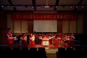 第九届中国音乐金钟奖江苏赛区表演奖选拔赛在宁举办