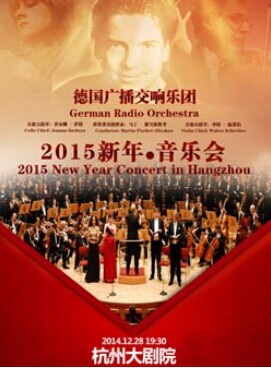 德国广播交响乐团-杭州大剧院·2014国际音乐节
