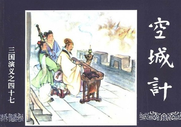 《卧龙吟—空城退敌》李学翠
