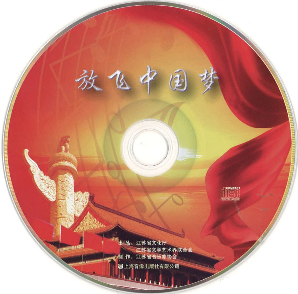 江苏省“茉莉花奖”作品征集活动颁奖仪式暨“放飞梦想”作品集首发仪式在宁召开