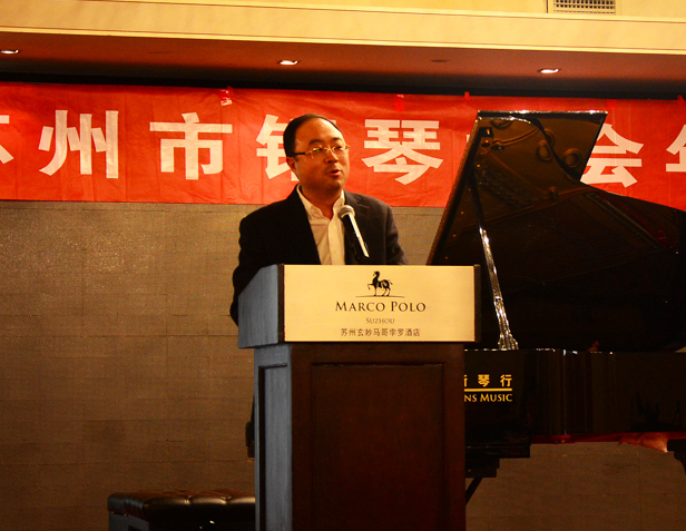 苏州市钢琴学会2015年会召开