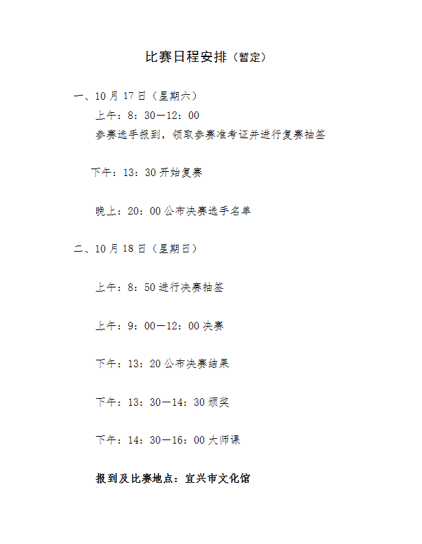 关于第四届江苏省青少年音乐“小茉莉花奖”首届大提琴大赛的通知