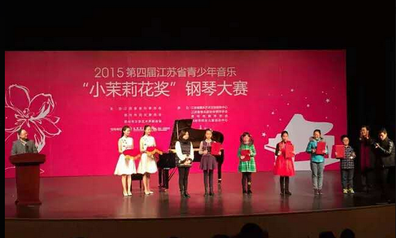2015第四届江苏省青少年音乐“小茉莉花奖“钢琴大赛圆满闭幕