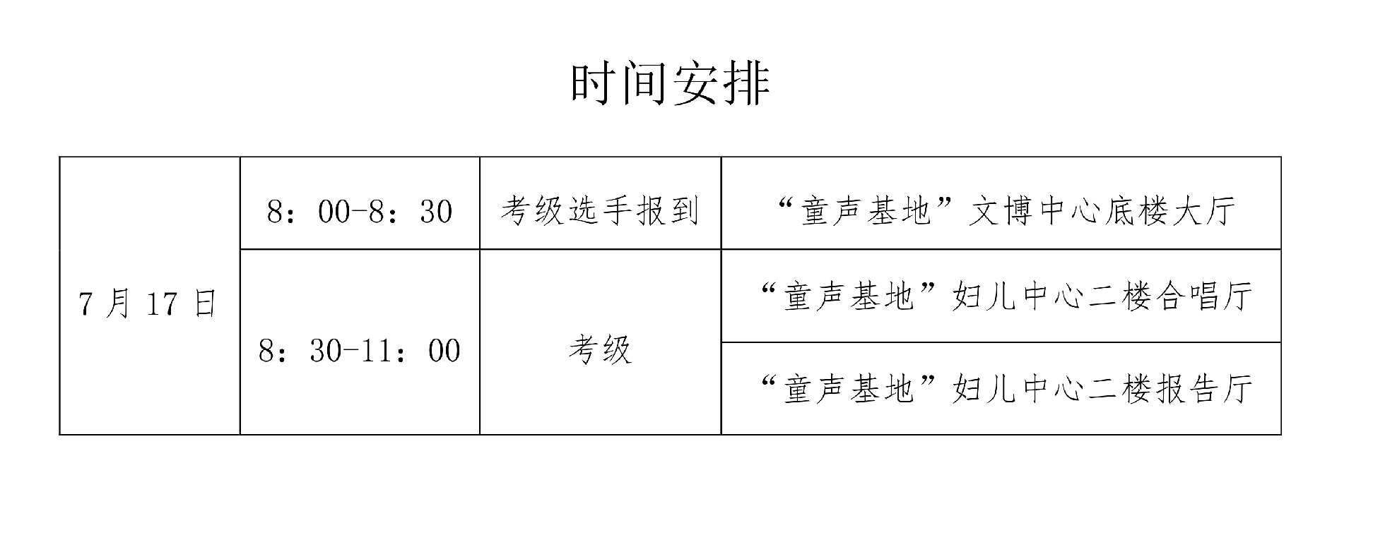 赛前声乐考级考生名单及安排