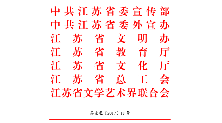 转发关于举办第三届江苏紫金合唱节的通知