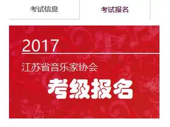 江苏音协音乐考级江苏省妇女儿童活动中心考场选择考试时间说明